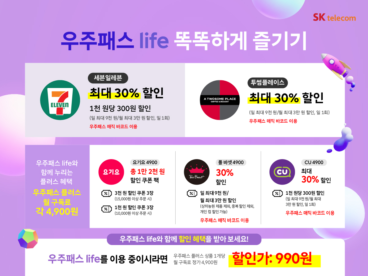 🚀🚀우주패스life 똑똑하게 즐기기~~༼ つ ◕_◕ ༽つ༼