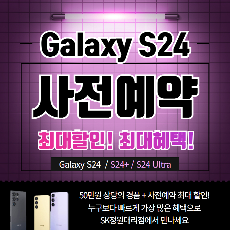 갤럭시S24 출시임박 사전예약 시작
