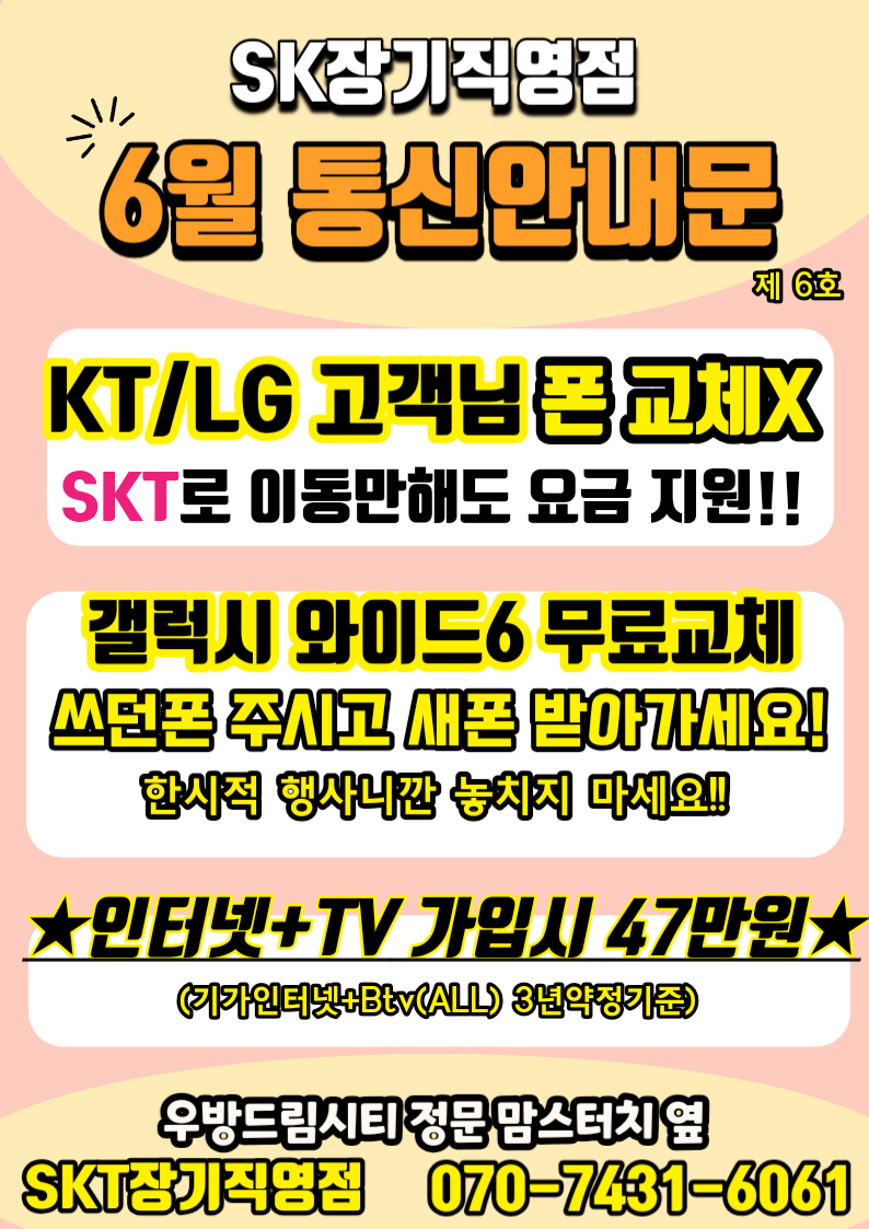 6월 통신안내문