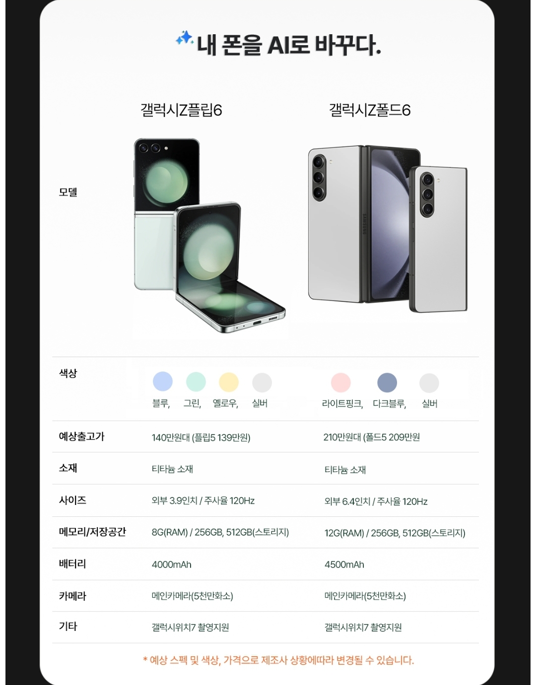 폴드블 6 사전예약신청