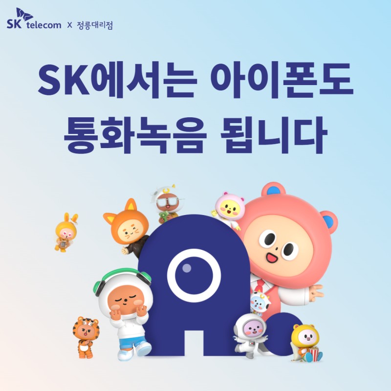 이제 아이폰도 통화 녹음돼요 😀