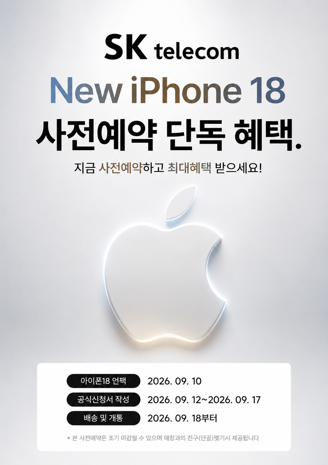 새로운 아이폰 출시