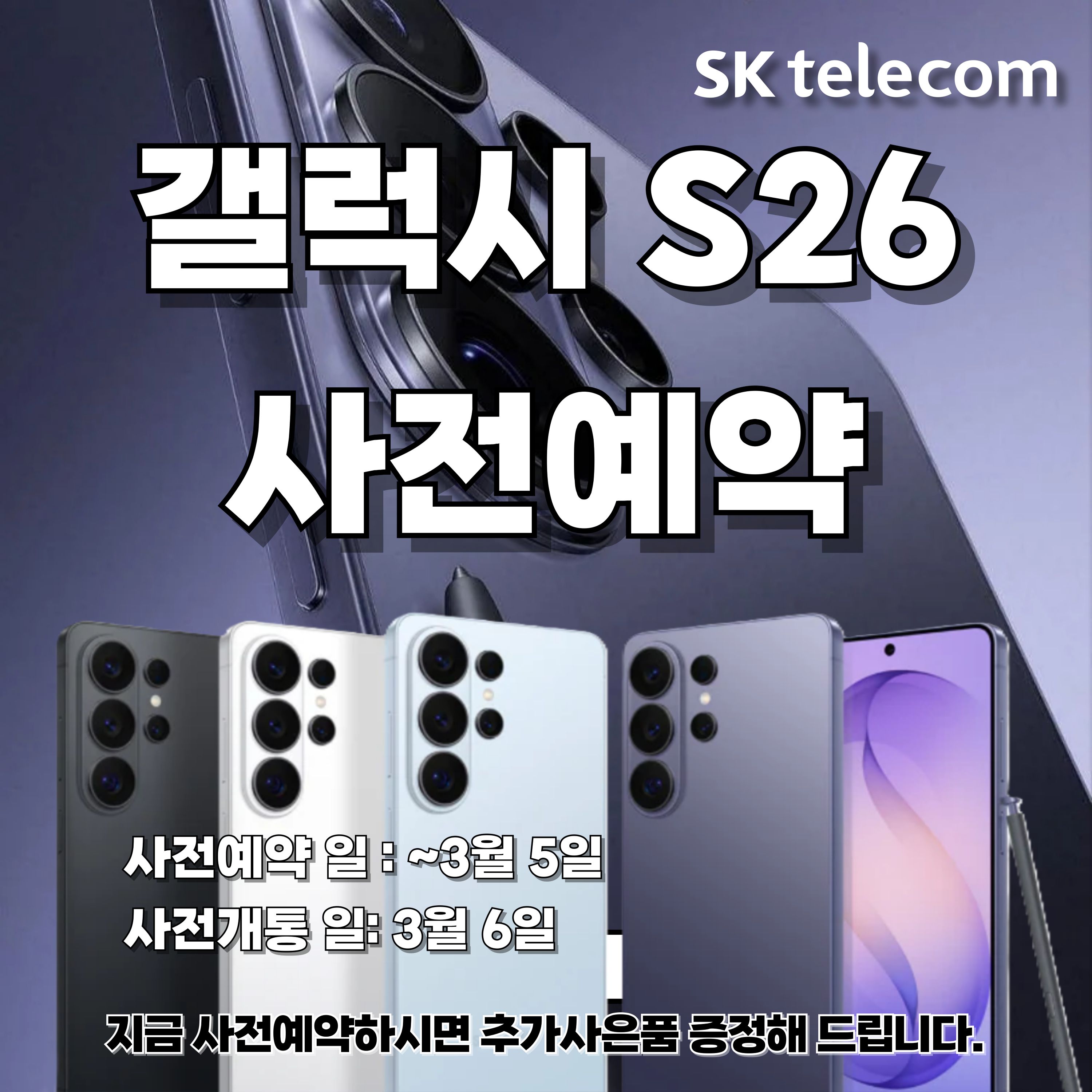 갤럭시 S26 사전예약🎉