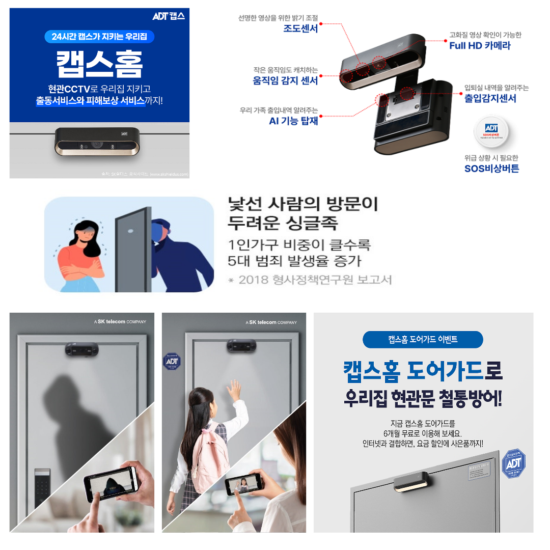 캡스 홈 도어 가드