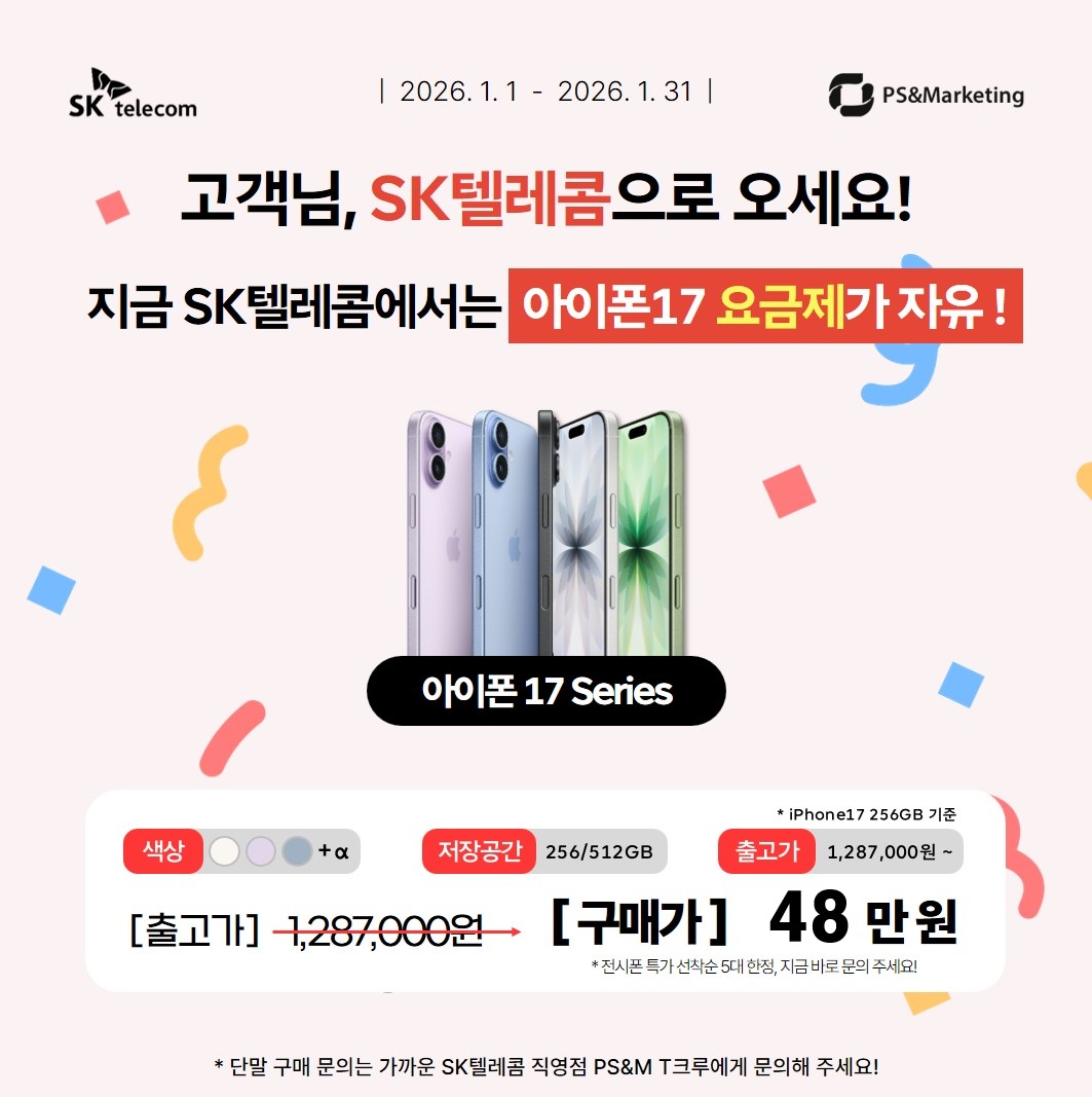 아이폰 17 요금제 자유 혜택