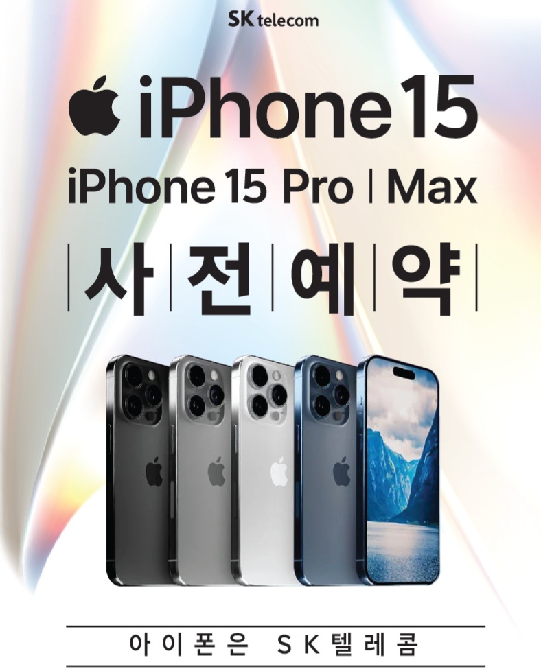 아이폰15 사전예약