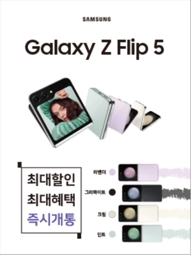 폴더블5 즉시개통