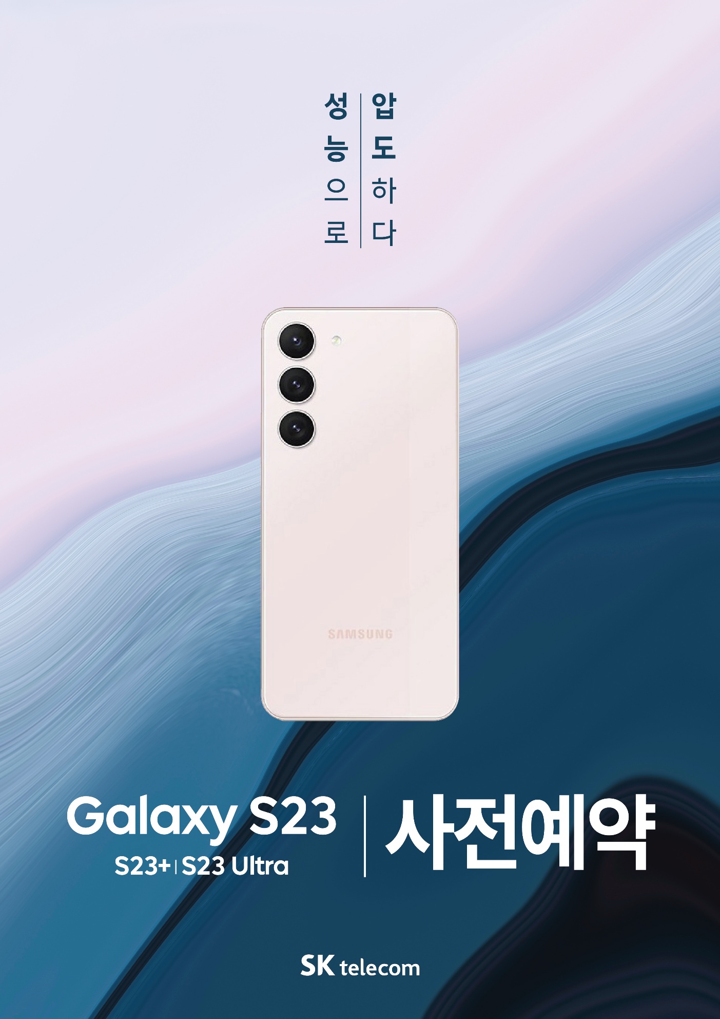 🐰🐇 S23 Plus 사 전 예 약 🐰🐇