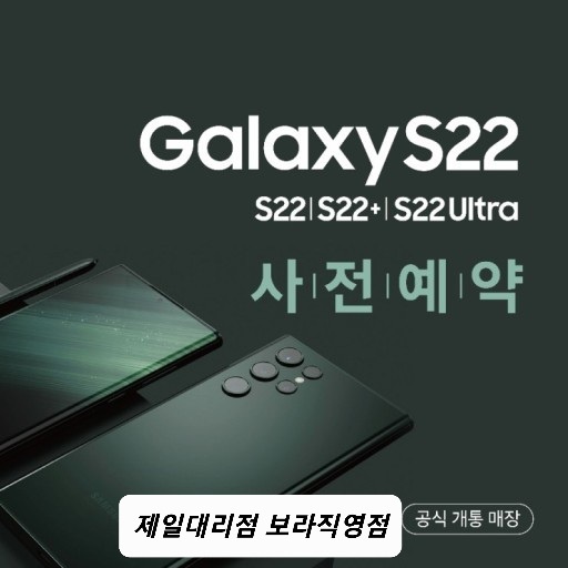 갤럭시S22 출시~~!!사전예약중~~ 2월 21일까지