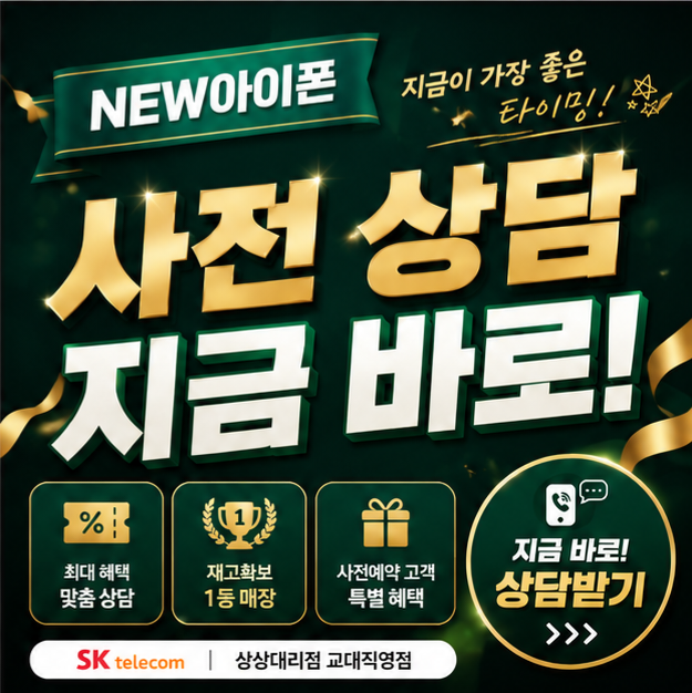 🎉 NEW 아이폰! 지금이 가장 좋은 타이밍! 📱✨