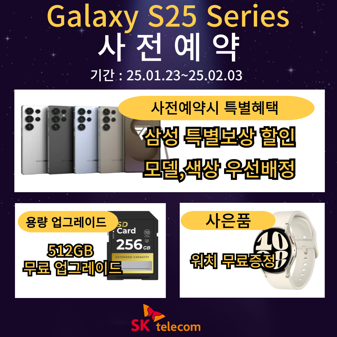 갤럭시S25 사전예약🖤🤍