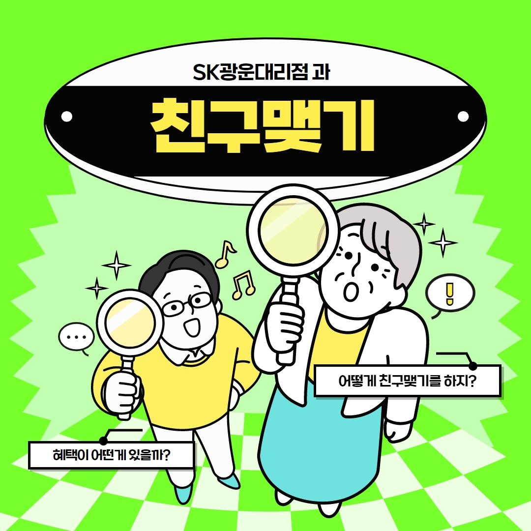 친구맺기 이벤트