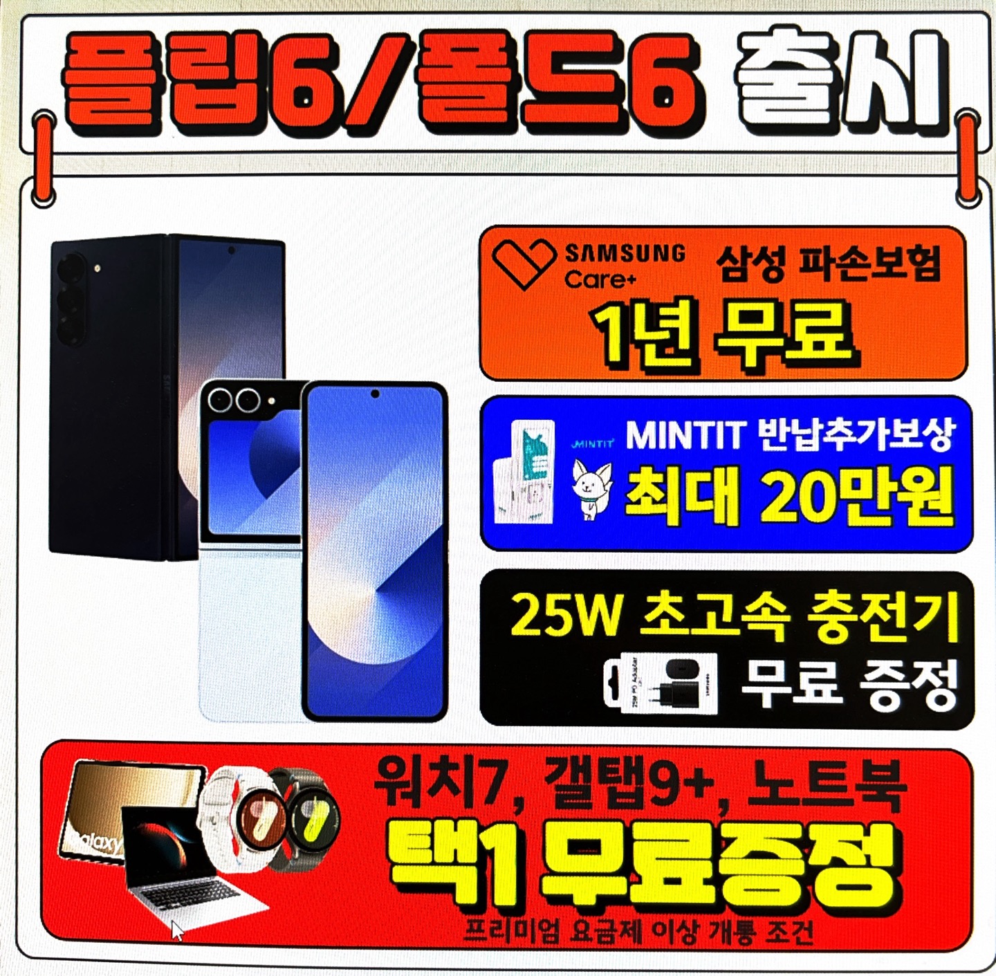 플립6/폴드6 출시