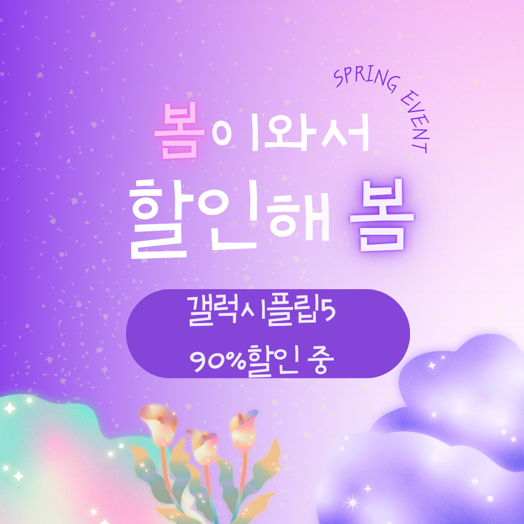 플립5 왕창할인♡