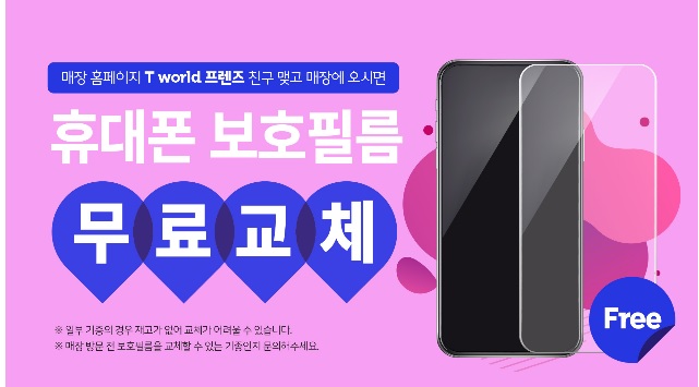 단골 고객 등록 해주시면 필름 무료 교체