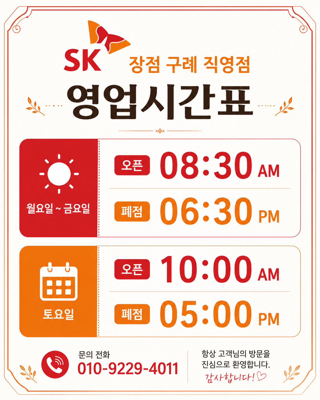 영업시간표