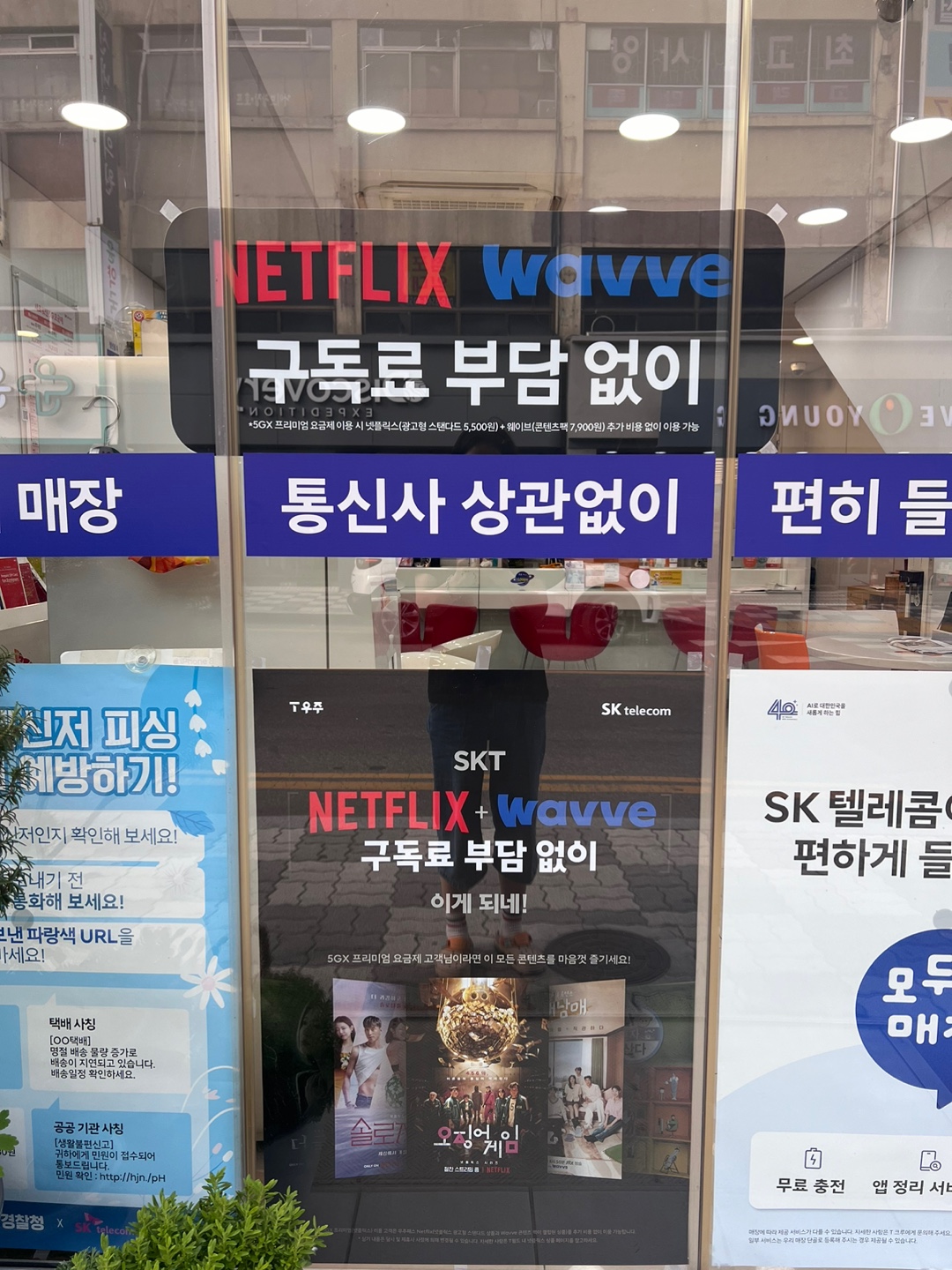 NETFLIX WAVVE 구독료 부담없이