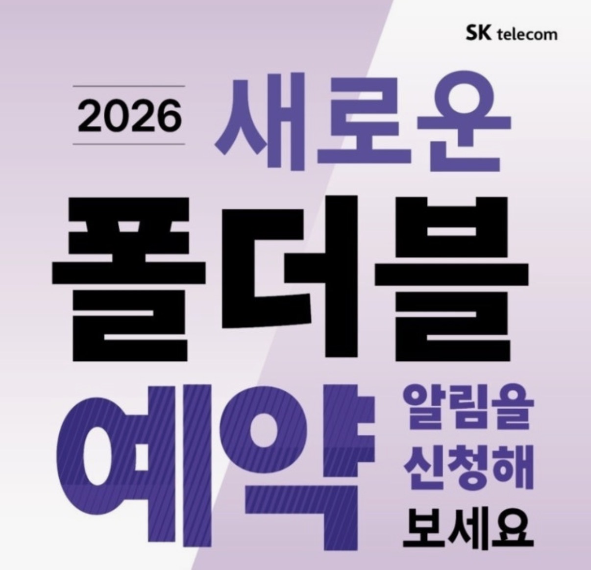 NEW 갤럭시 폴드&플립8 사전예약