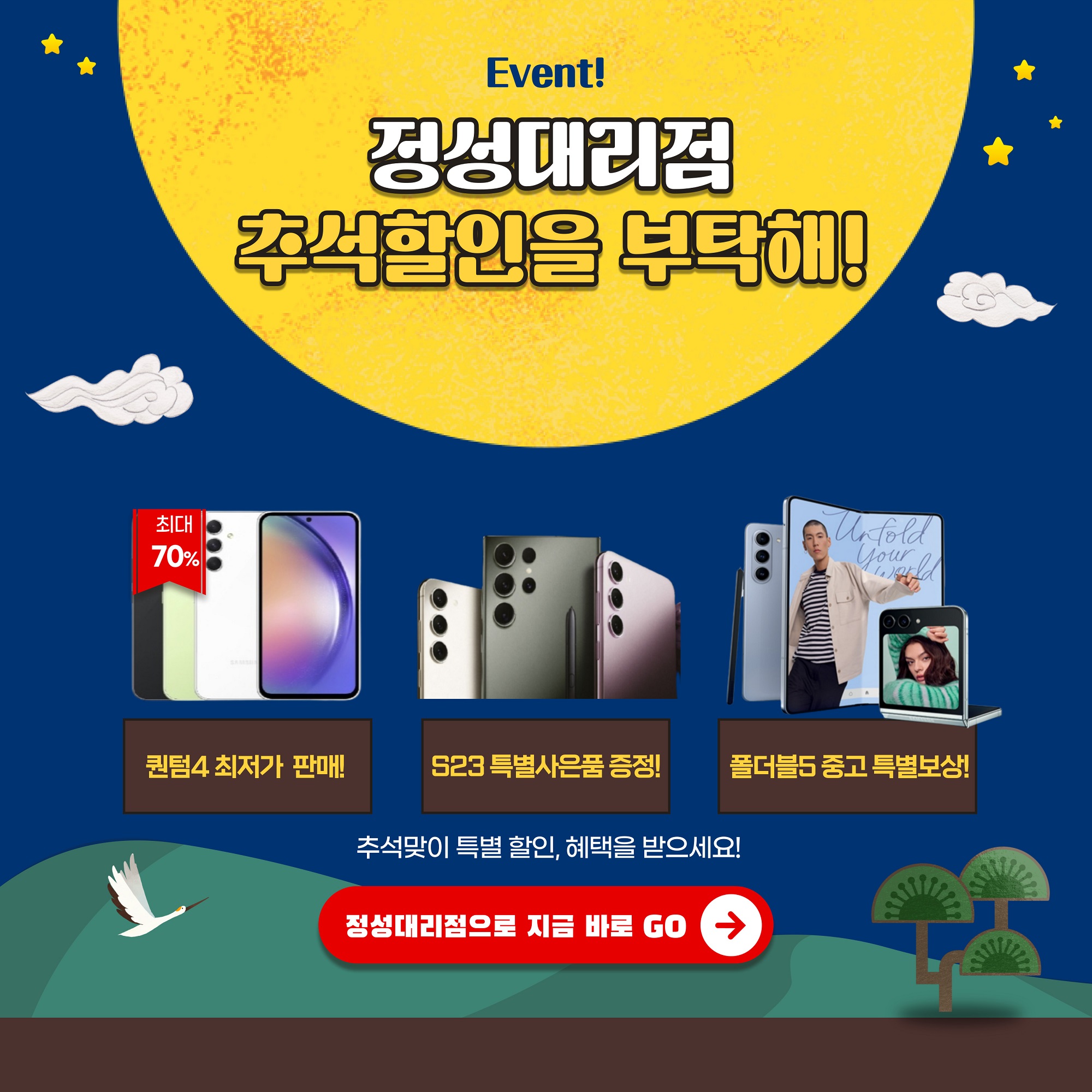 9월 추석맞이 행사 🎉