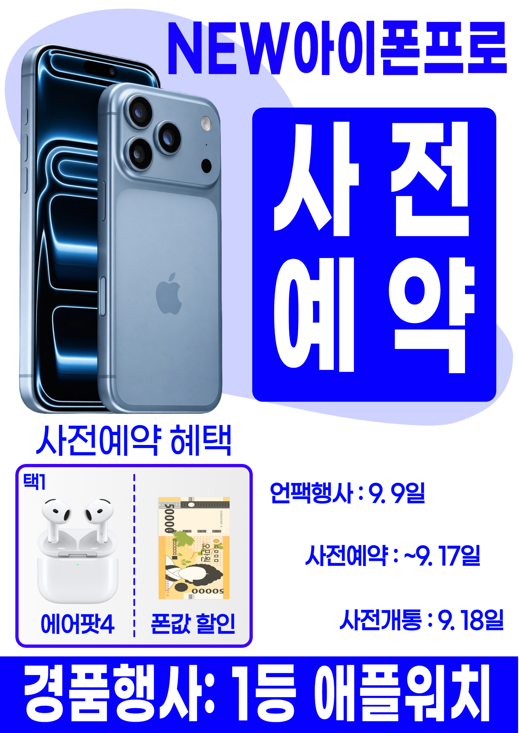 New 아이폰  사전예약 9월11일부터