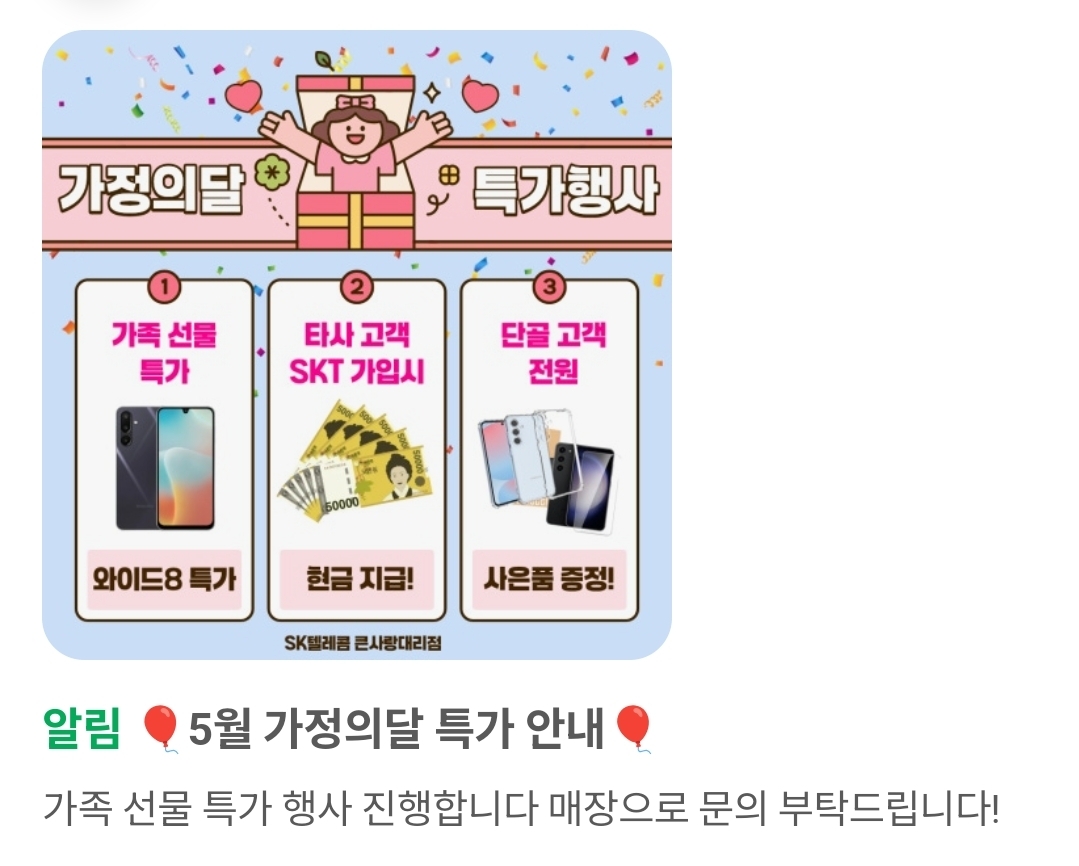 🎈5월 가정의달 특가 안내🎈