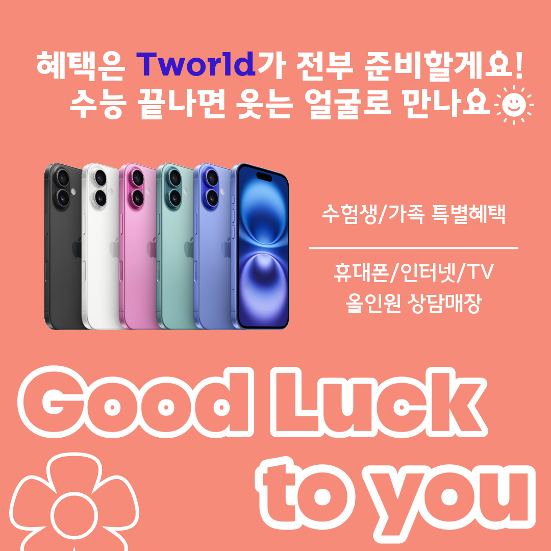 수능 Good Luck to you