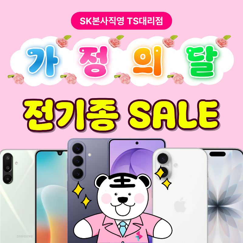 🎉5월 가정의 달 전기종 SALE❤🎉