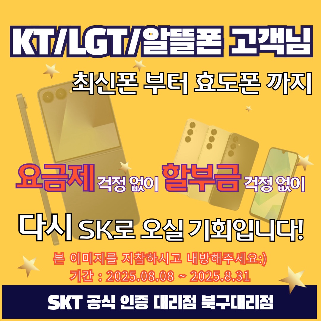 SK로 돌아올 기회!