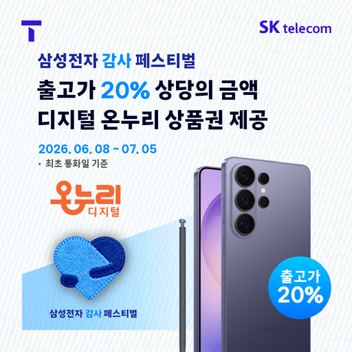 삼성전자 감사 이벤트 온누리 상품권20% 지급