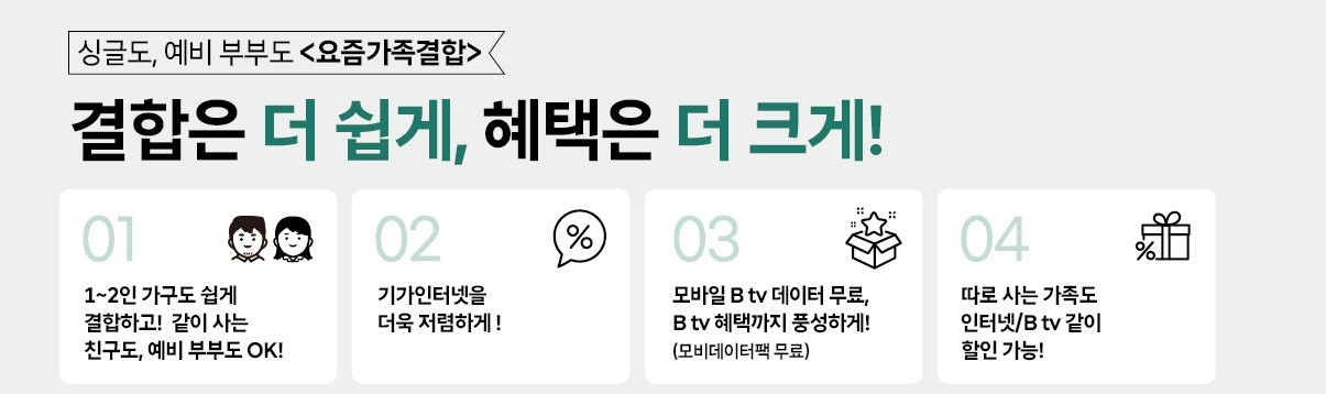 [12월][유선] 요즘 가족 결합