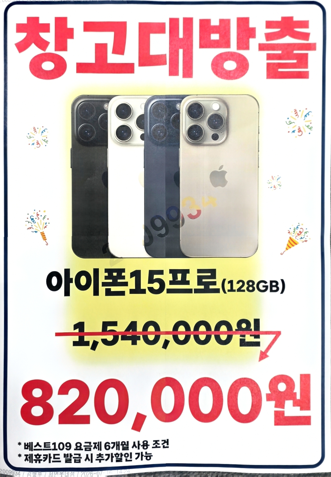 아이폰15 Pro, 지금이 찬스! 특별한 가격으로 만나보세요