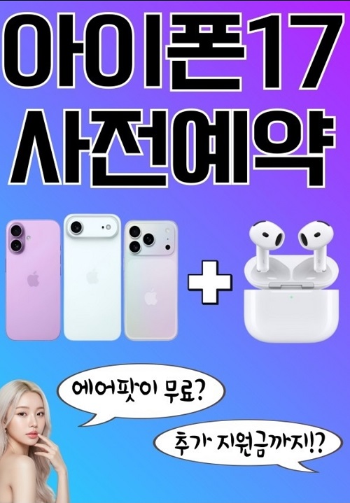 ✅️아이폰17 사전예약