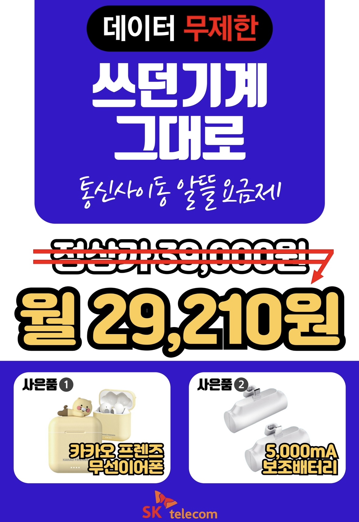 ❤️통신사 이동 알뜰요금제 출시❤️