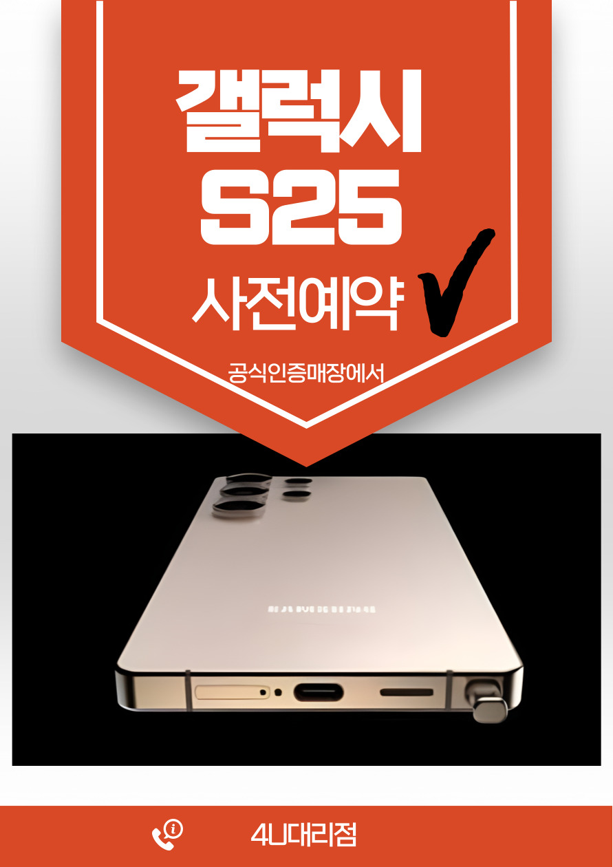 2025년 새해, 갤럭시 S25 사전 예약과 함께 하세요