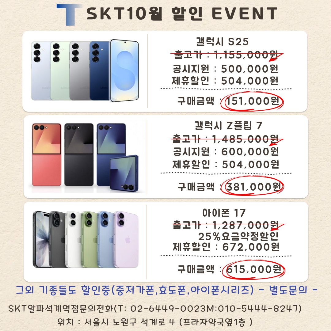 ★알파석계역점 10월 할인 이벤트 ★