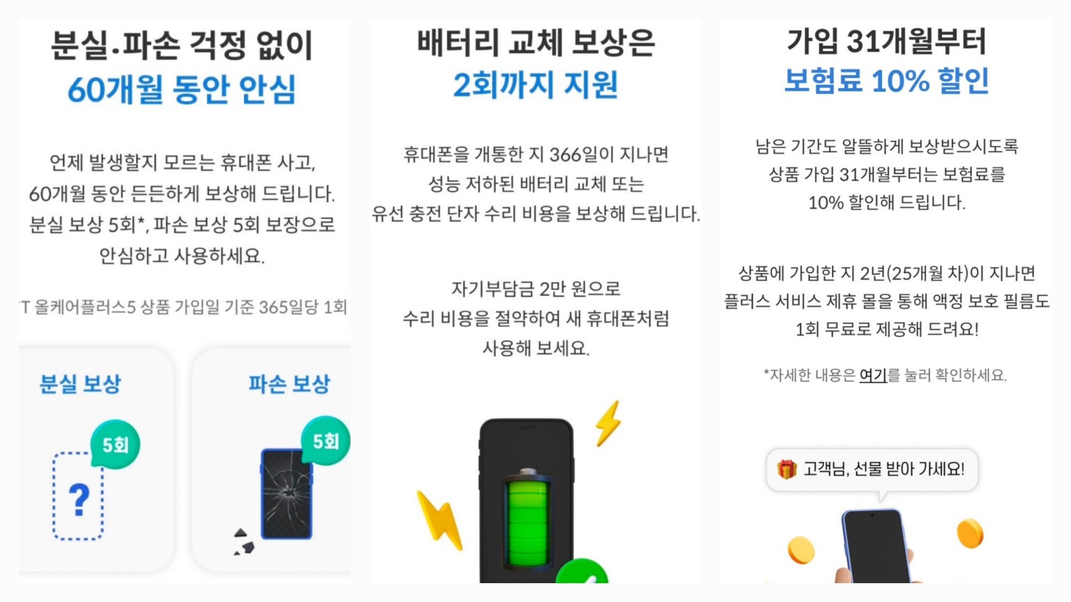 📢 [T 올케어플러스 5] 📱 60개월 안심! 휴대폰 케어의 끝판왕 👑