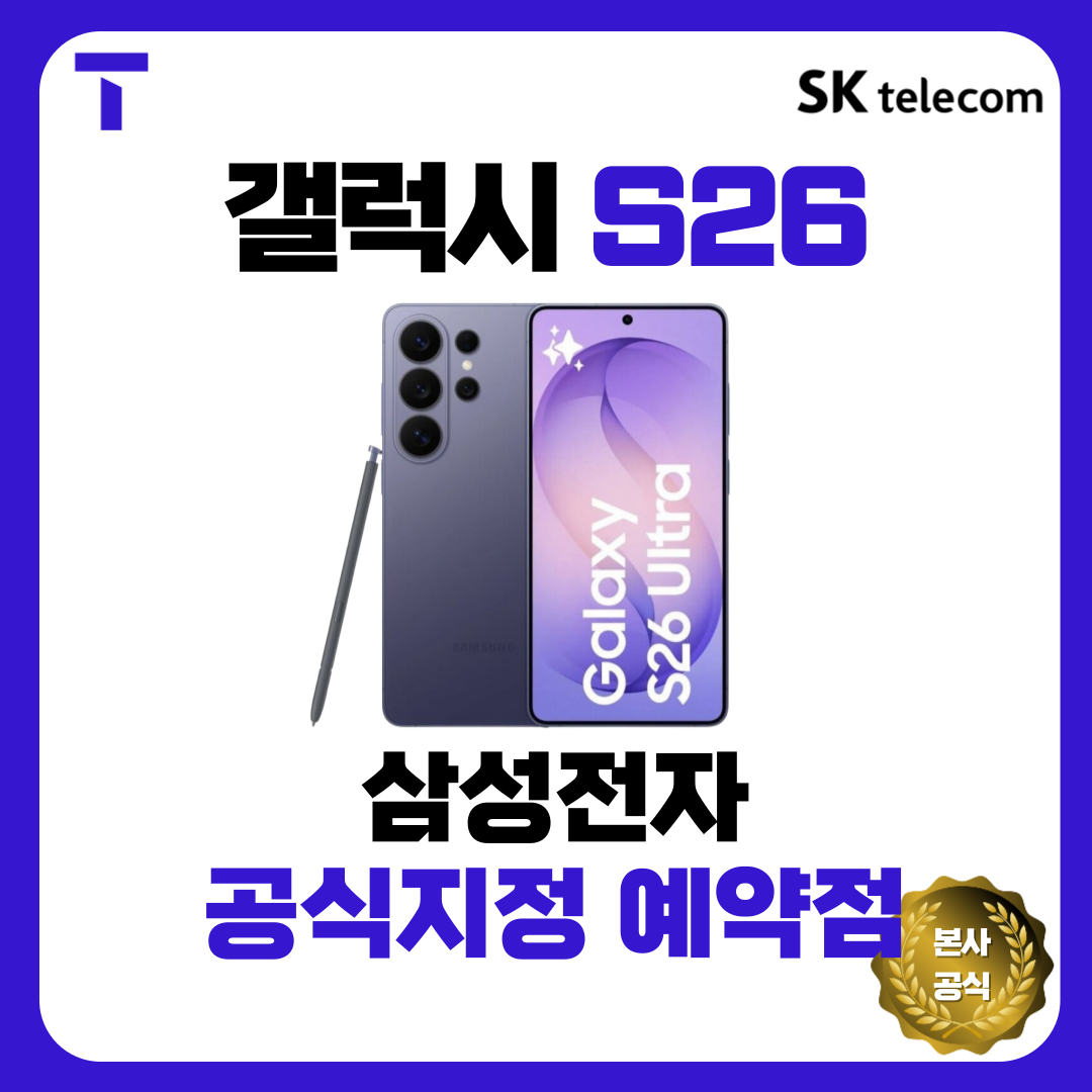 갤럭시S26 사전예약 역대급혜택