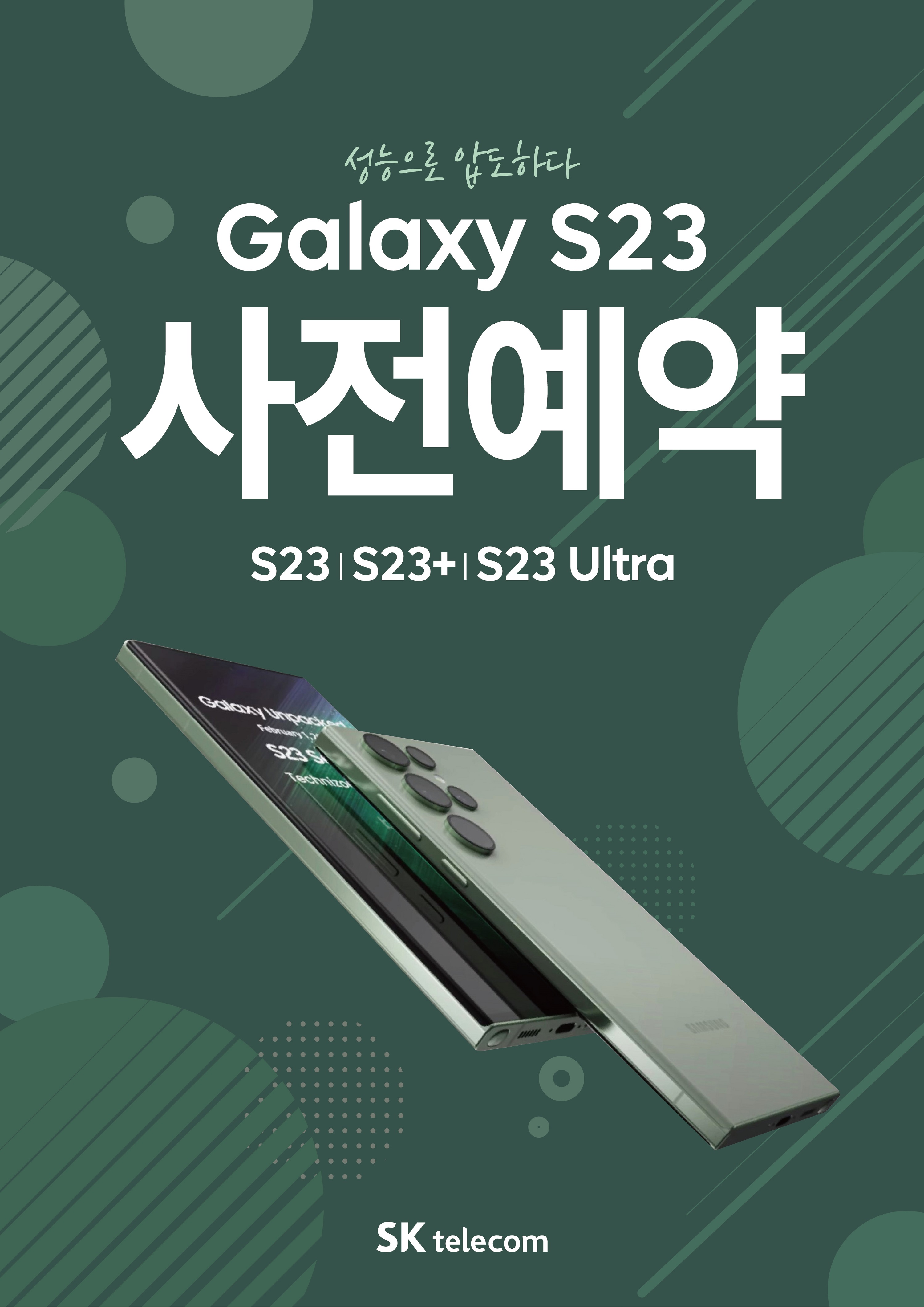 갤럭시S23 사전예약 시작~