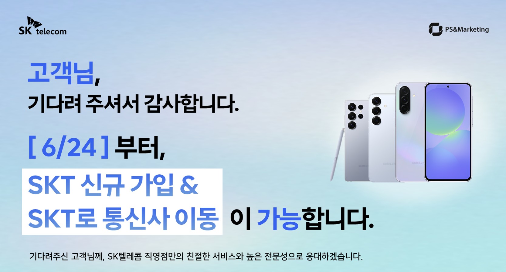 ⭐6/24부터 SKT 신규 가입 및 SKT로 통신사 이동이 가능합니다!