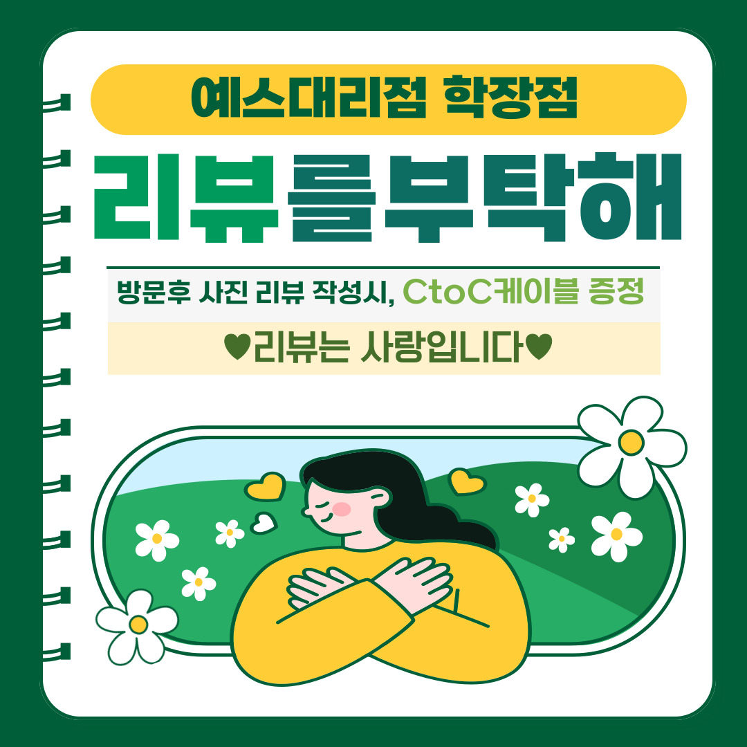 ♥리뷰를 부탁해♥ 이벤트