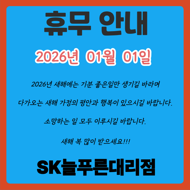 2026년 01월 01일 매장 휴무 공지!!!