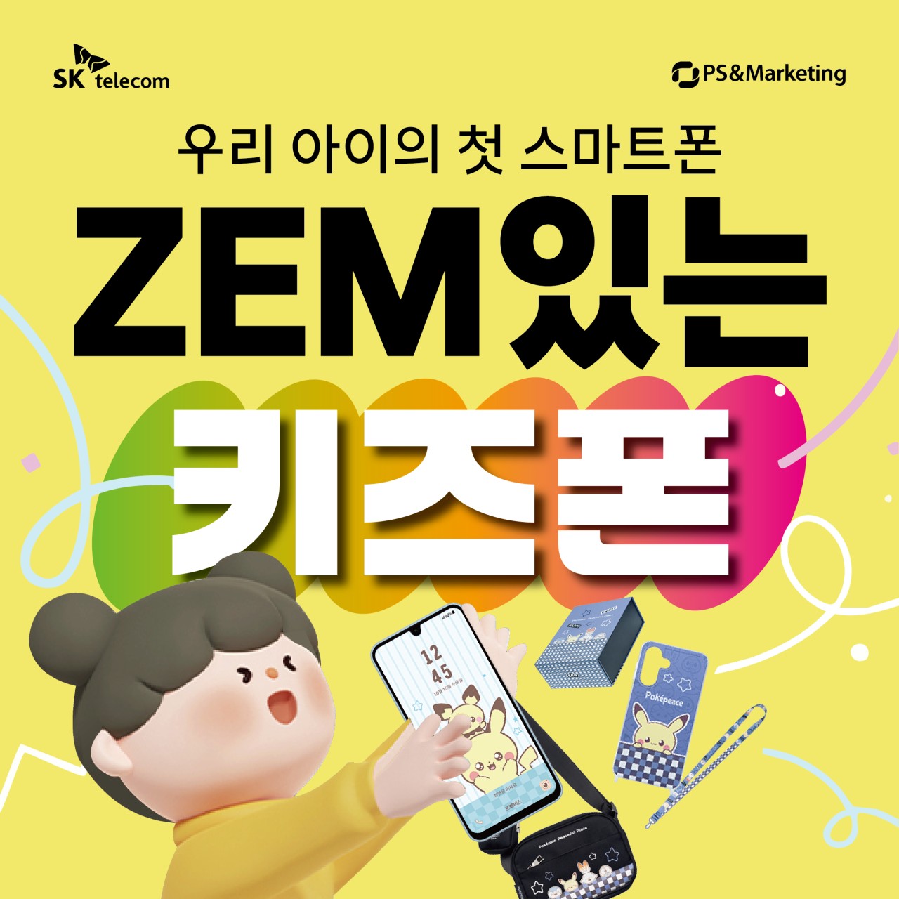 ❤️ZEM 있는 키즈폰❤️