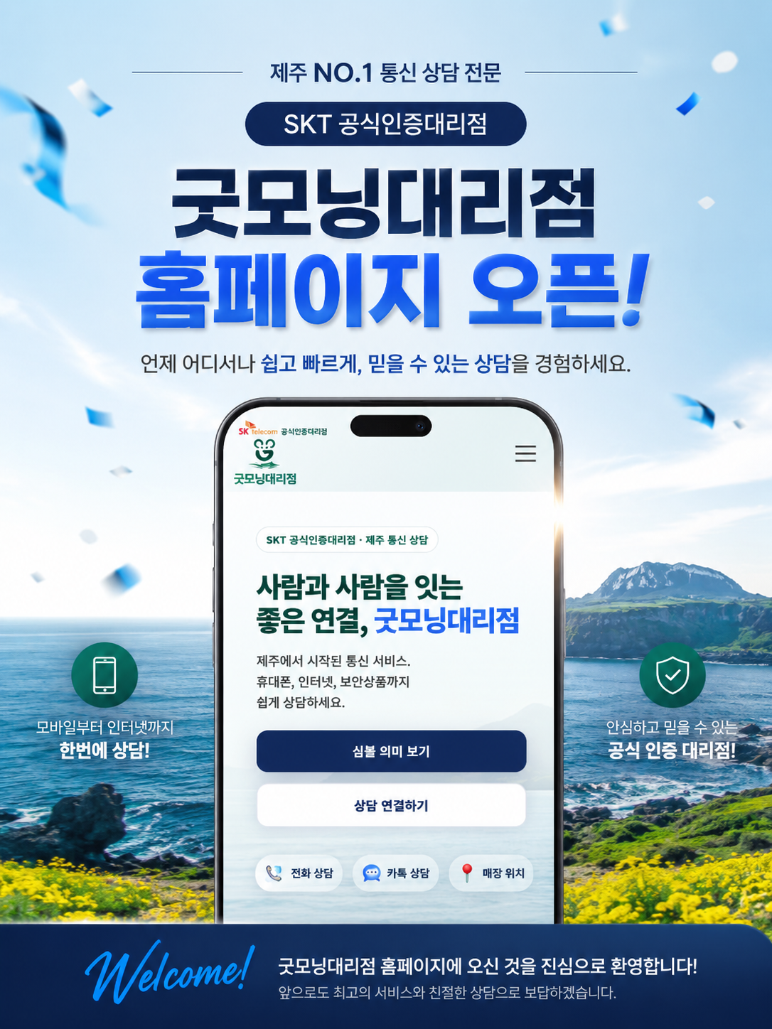 굿모닝대리점 공식 홈페이지 오픈!