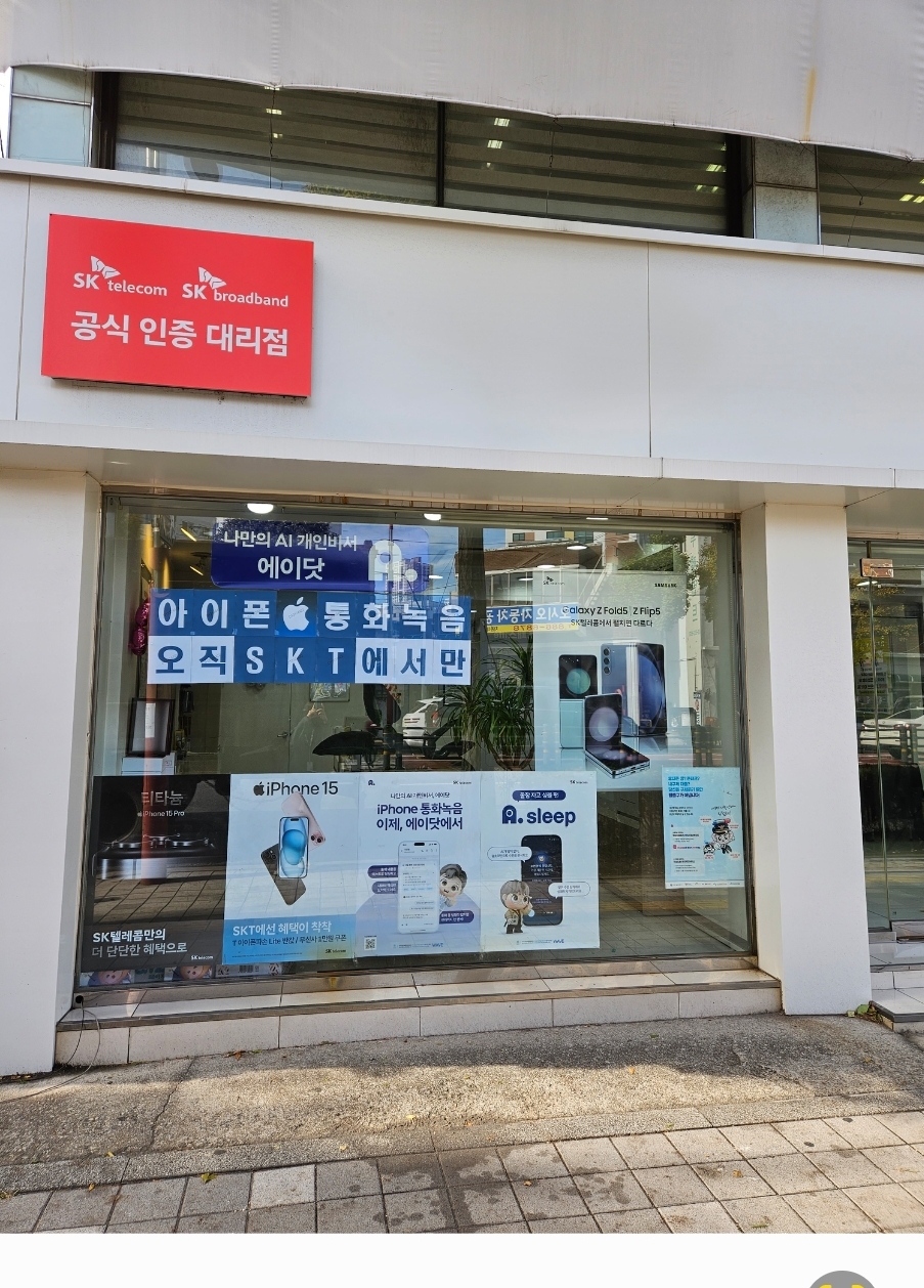 ❤️ 아이폰 통화녹음 오직 SKT에서만 ❤️