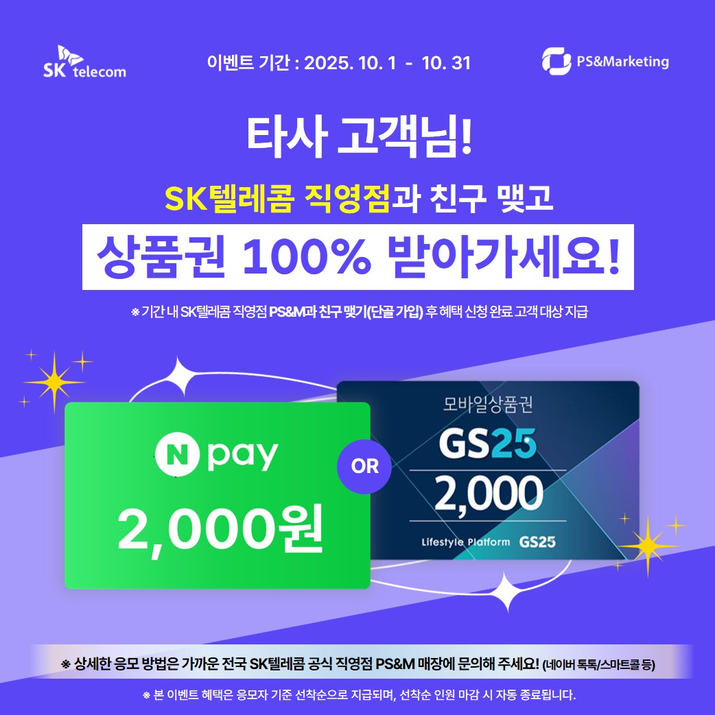🟢타사고객님들 대상 SKT안양지점 친구맺기 이벤트🟢