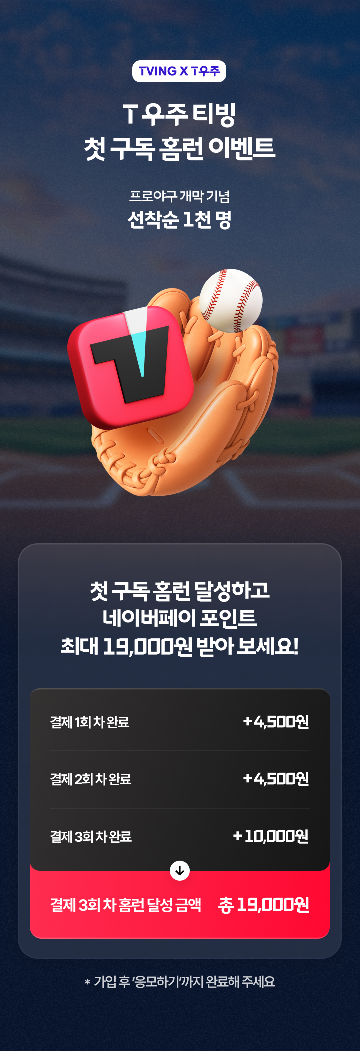 📺 티빙 구독하면 포인트 돌려드립니다!