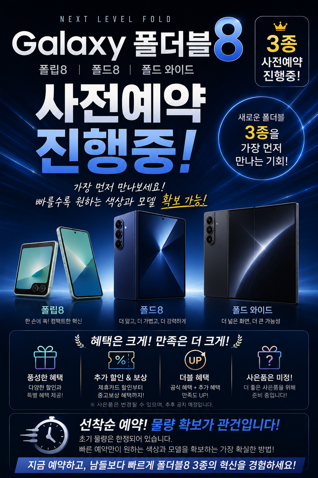★ Z폴더블8 출시 사전예약 진행 !! ★