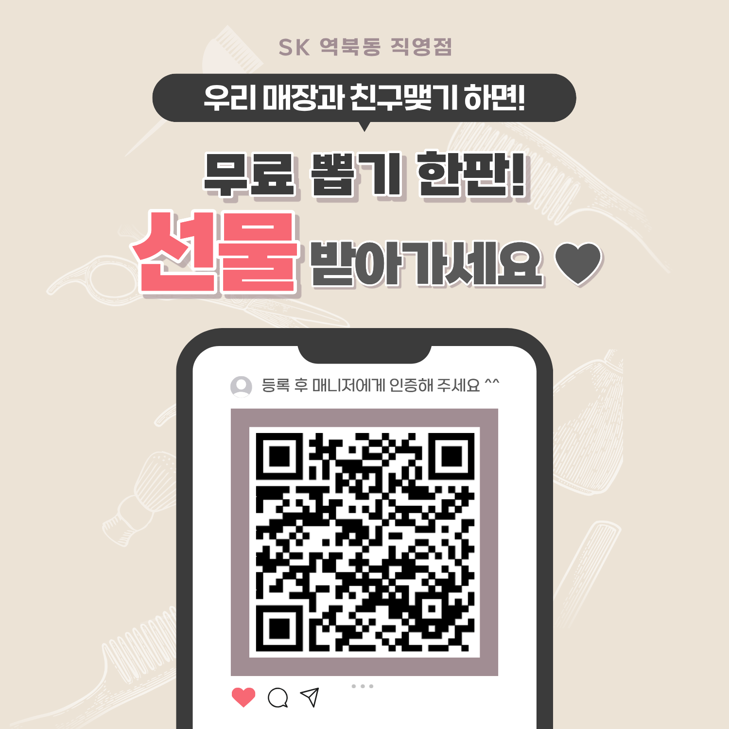 🎉 지금 바로 SK 역북동 직영점에서 특별한 이벤트 참여하세요!