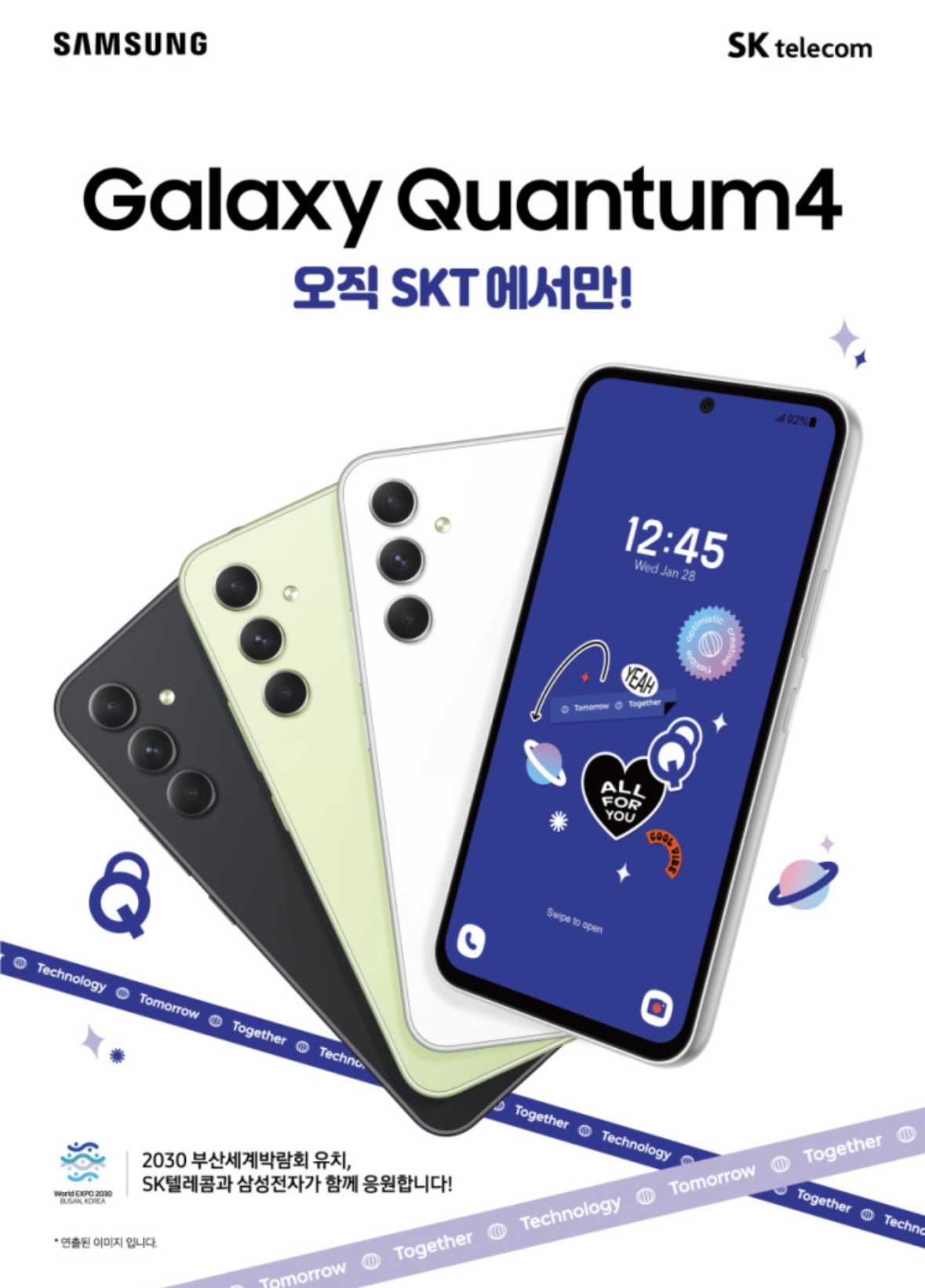 갤럭시 퀀텀4 출시 즉시개통