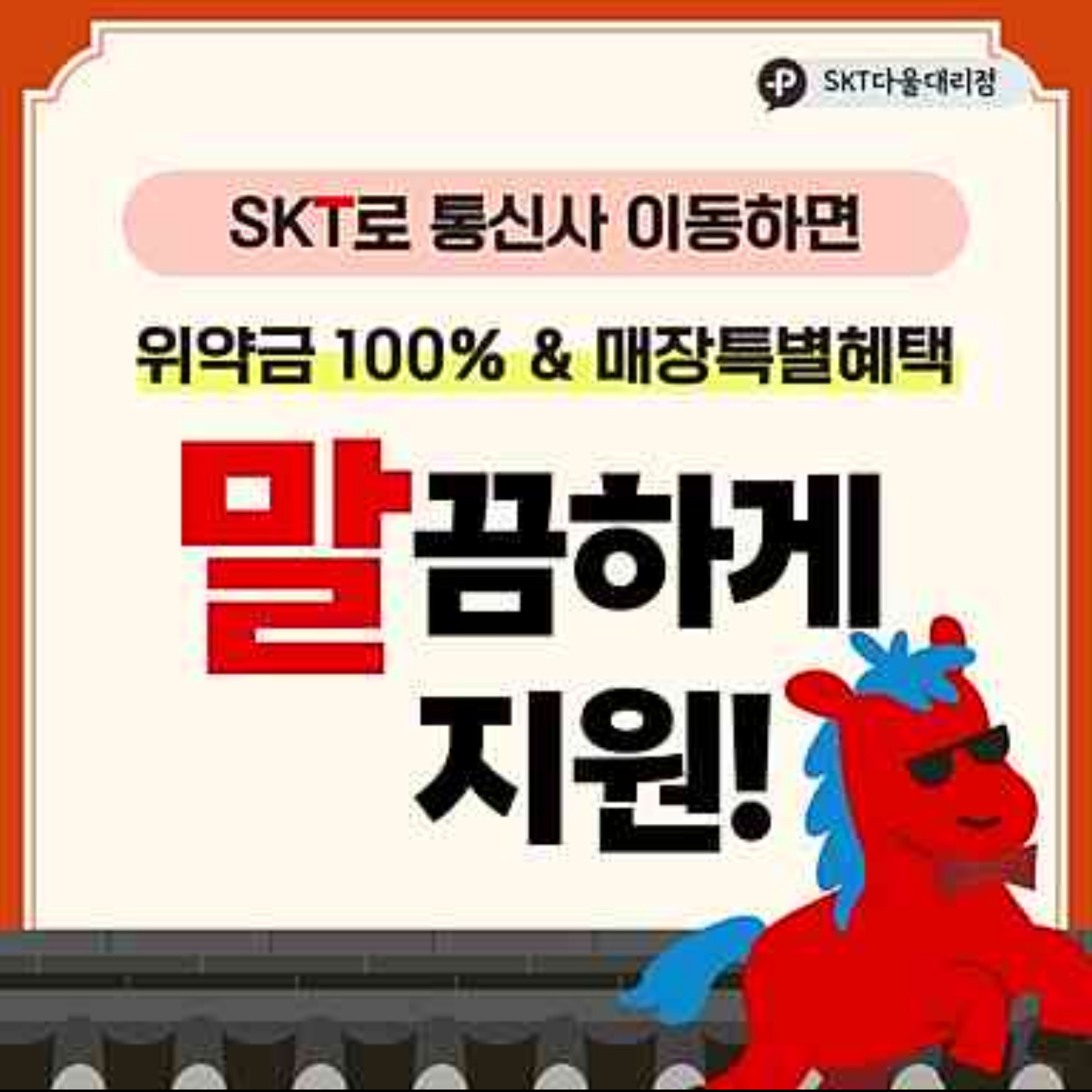 KT LG 알뜰폰 쓰던폰 그대로 SKT이동시 혜택!!